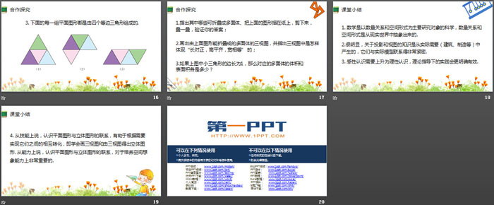 《课题学习 制作立体模型》投影与视图PPT精品课件（4）