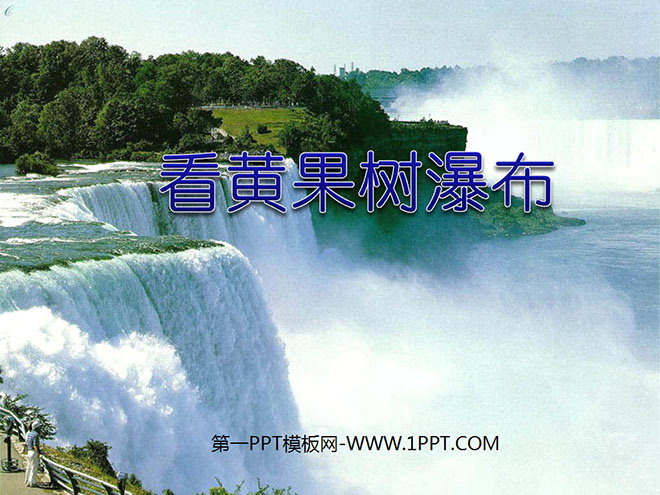 "Looking at Huangguoshu Waterfall" PPT courseware 3