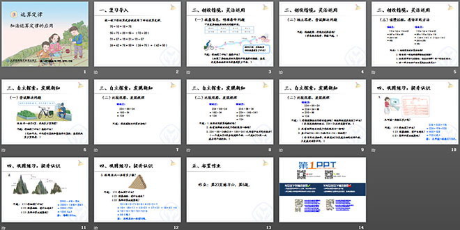 《加法运算定律》运算定律PPT课件2
（2）