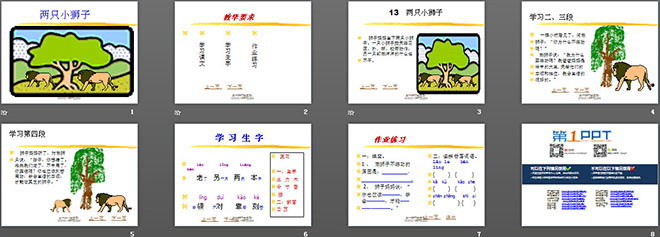 《两只小狮子》PPT课件7（2）