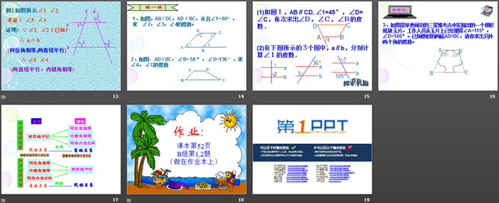 《平行线的性质》PPT下载
（3）