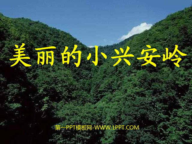 "Beautiful Xiaoxing'anling" PPT teaching courseware download 4