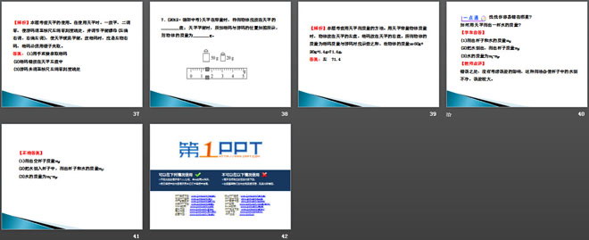 《学习使用天平和量筒》质量与密度PPT课件（5）