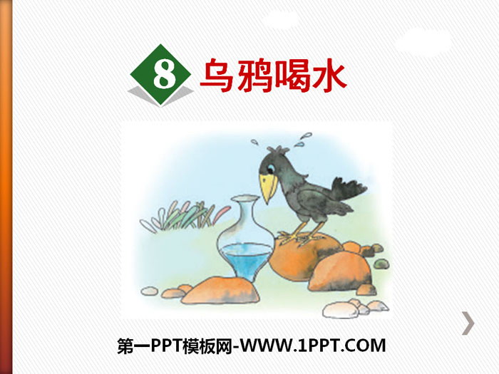 "Crow Drinking Water" PPT high-quality courseware