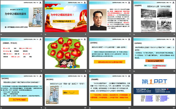 《为中华之崛起而读书》PPT教学课件（2）