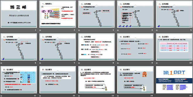 《游三峡》PPT课件4
（2）