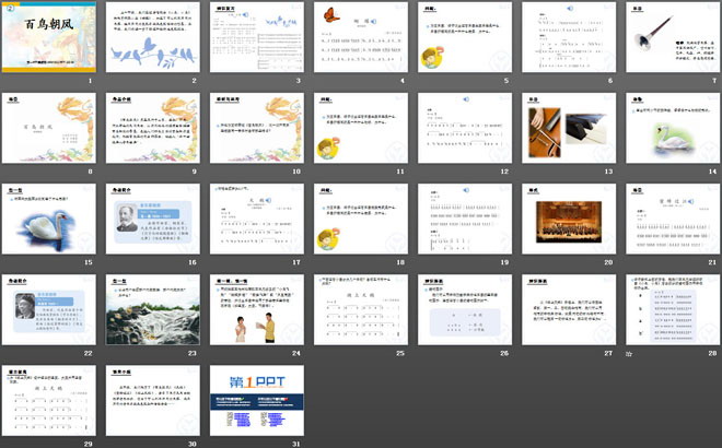 《百鸟朝凤》PPT课件5（2）
