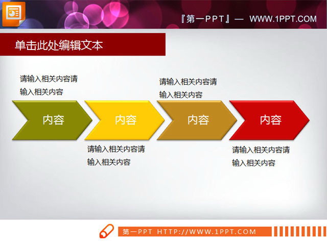 3d three-dimensional PPT flow chart template download