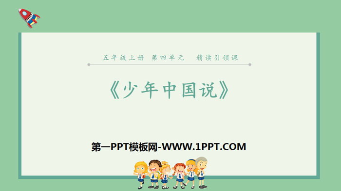 "Young China" PPT excellent courseware