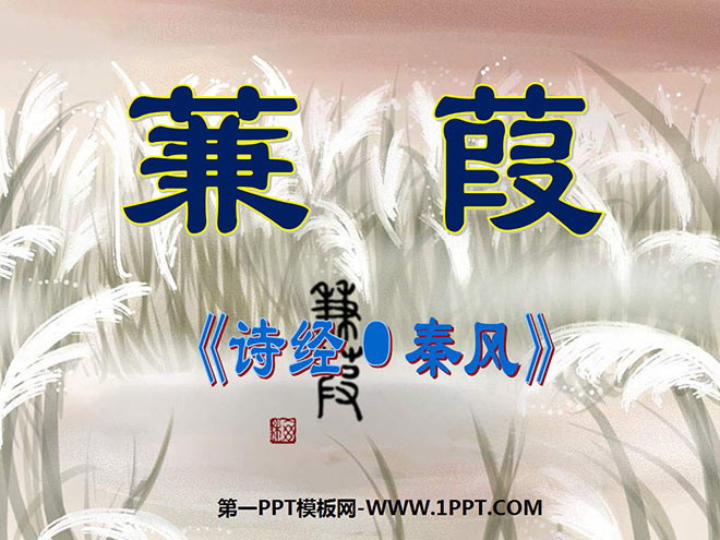 "Jianjia" PPT courseware