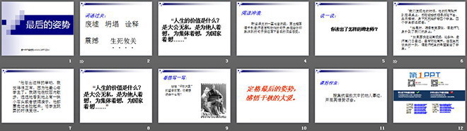 《最后的姿势》PPT课件2
(2)