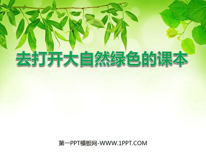 "Open the green textbook of nature" PPT courseware 2