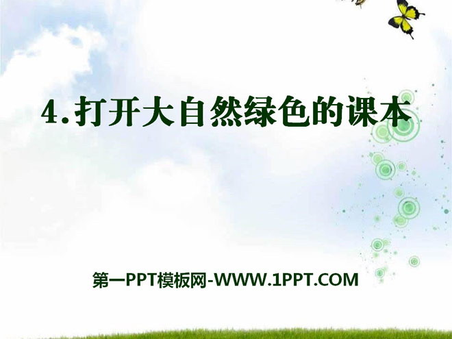《打開大自然綠色的課本》PPT課件2