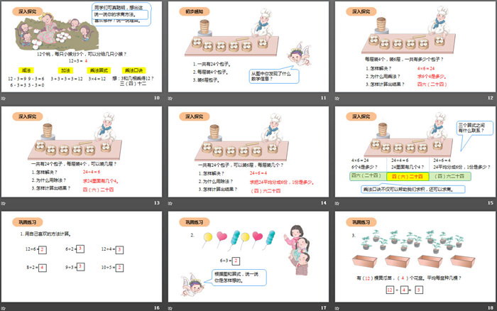 《用2-6的乘法口诀求商》表内除法PPT下载（3）