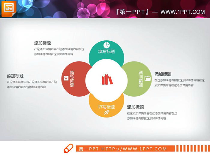 四张4数据项并列关系PPT图表（2）