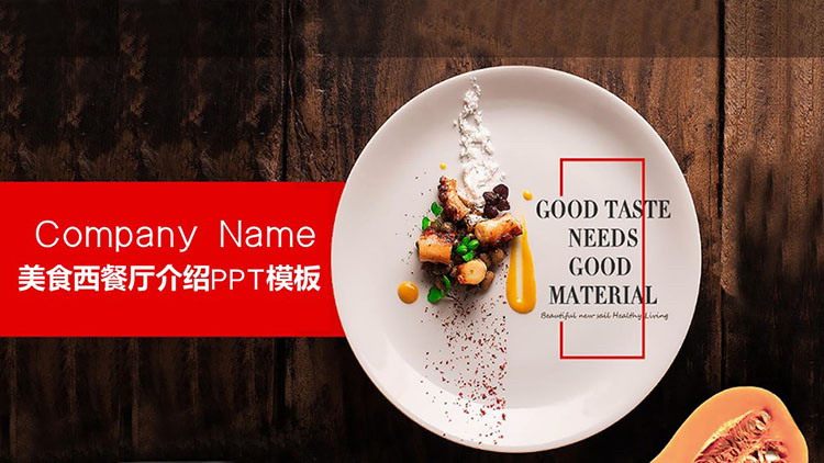Gourmet western restaurant introduction PPT template download