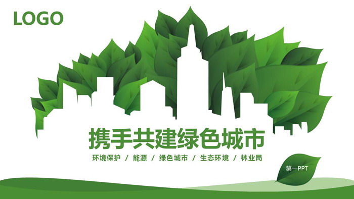 Green leaves and city silhouette background green city environmental protection PPT template