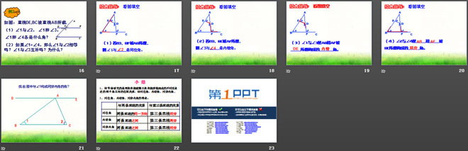 《同位角、内错角、同旁内角》PPT课件2
（3）