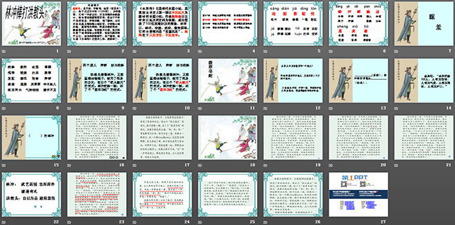 《林冲棒打洪教头》PPT课件
(2)