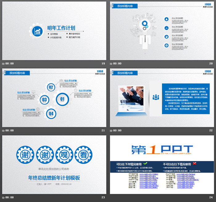 蓝色微立体工作总结计划PPT模板（5）