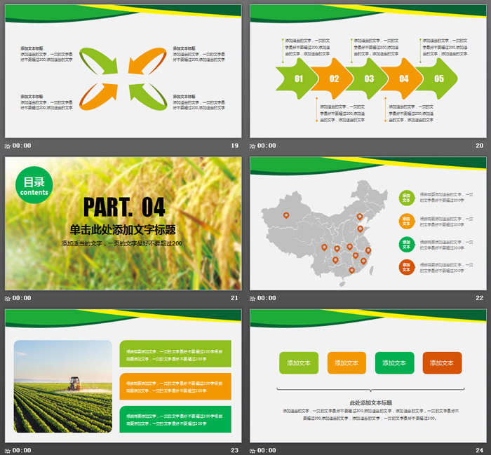 水稻小麦玉米背景的农产品PPT模板（5）