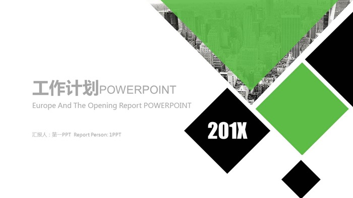 簡潔綠黑扁平化風格新年工作計劃PPT模板
