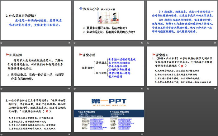 《青春萌动》PPT教学课件（4）