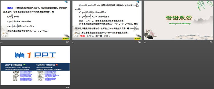 《章末复习课》匀变速直线运动的研究PPT（6）