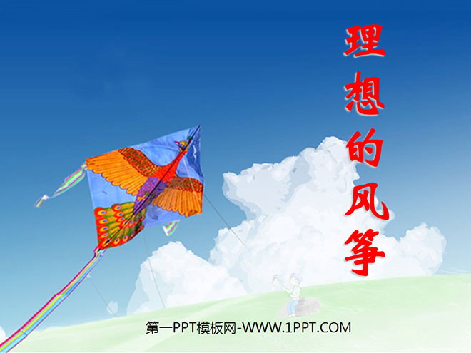 "Ideal Kite" PPT courseware 3