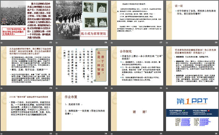 《小狗包弟》PPT
（4）