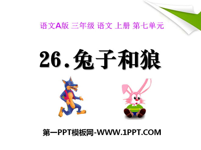 "Rabbit and Wolf" PPT courseware