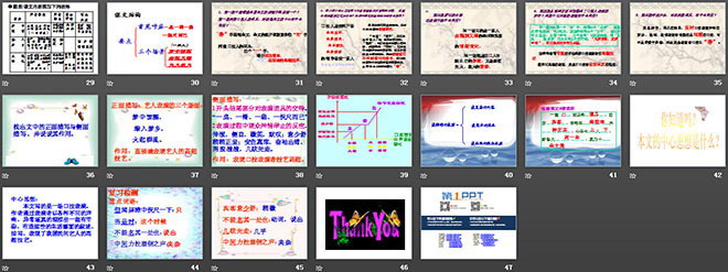 《口技》PPT课件5（3）