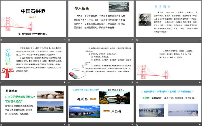 《中国石拱桥》PPT教学课件（2）