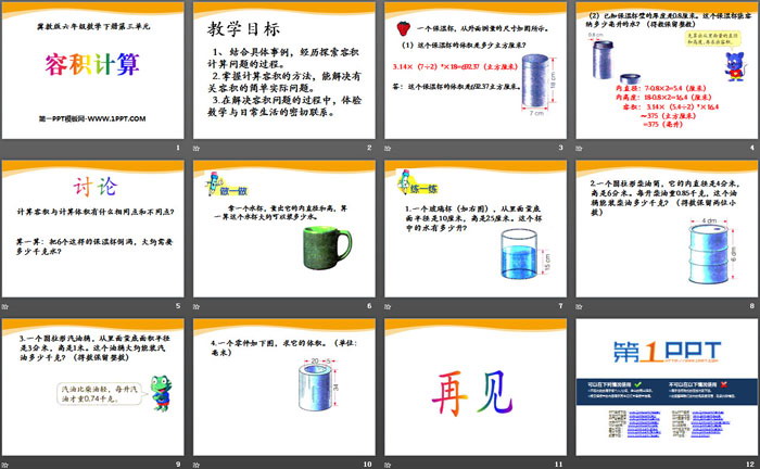 《容积计算》PPT
（2）