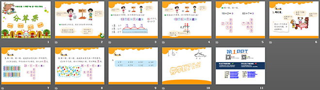 北师大二年级下册数学（2）