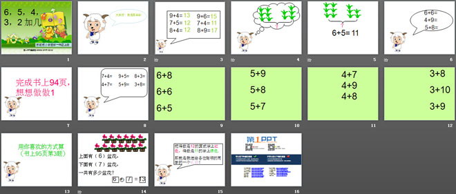 《6、5、4、3、2加几》20以内的进位加法PPT课件2（2）