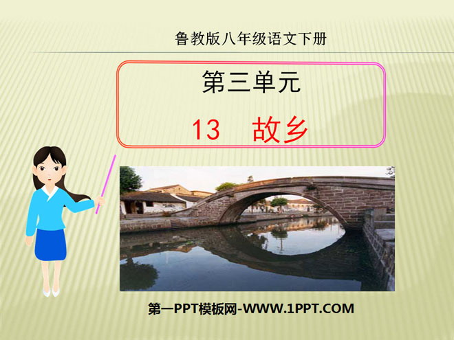 "Hometown" PPT courseware 9