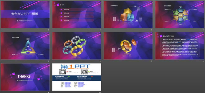 紫色多边形PPT模板下载（2）