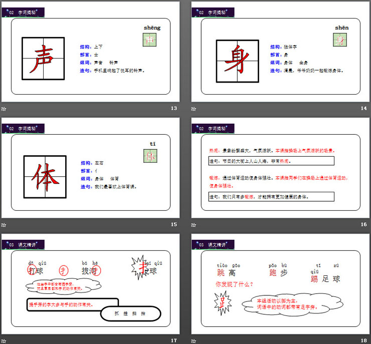 《操场上》PPT课件免费下载（4）