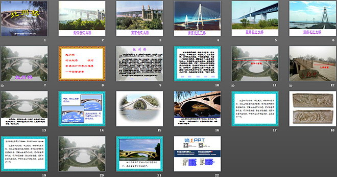 《赵州桥》PPT教学课件下载2（2）