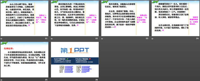 《学写游记》PPT（4）