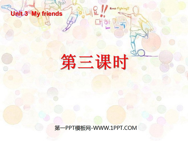 "Unit3 My friends" third lesson PPT courseware