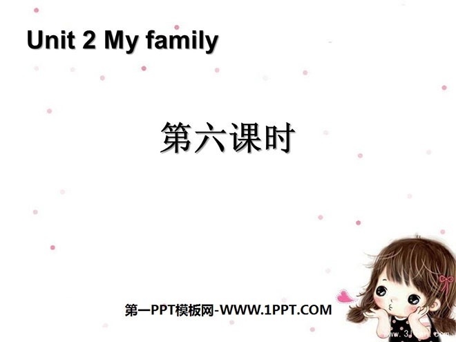 "My family" PPT courseware for the sixth lesson