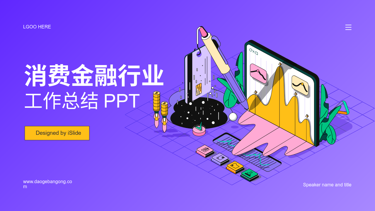 Purple illustration consumer finance industry work summary PPT