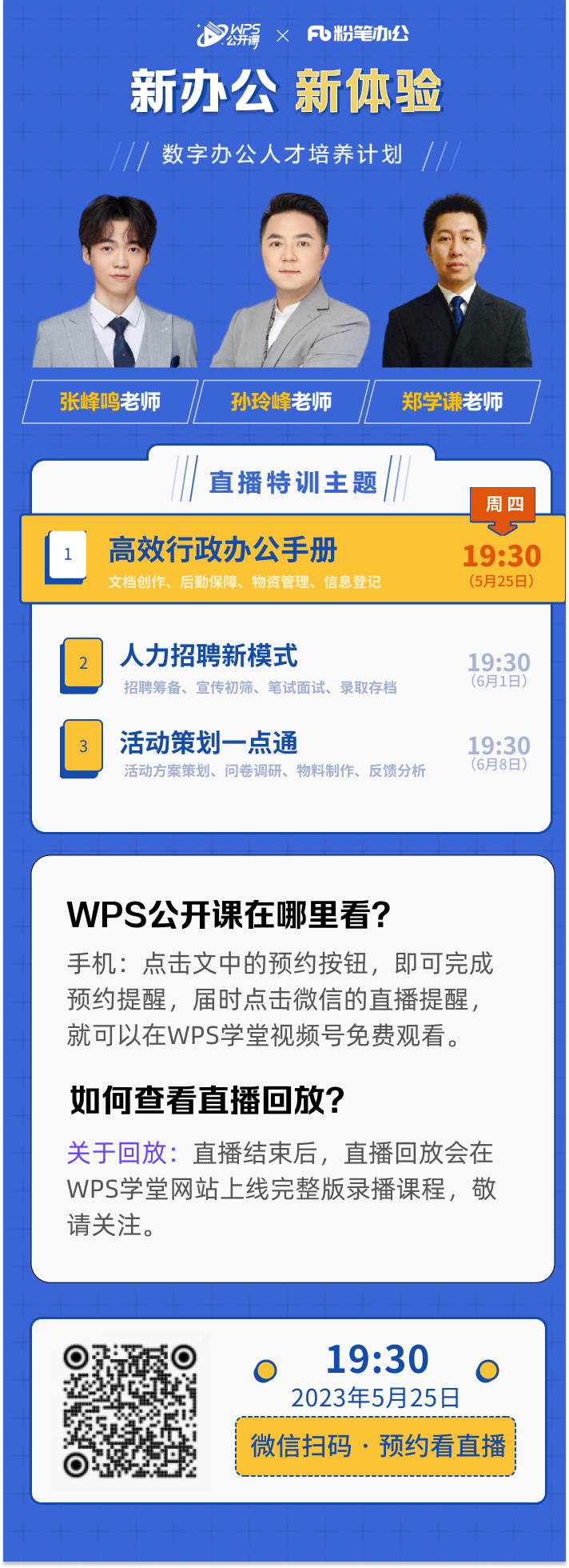 WPS公开课政企1-3