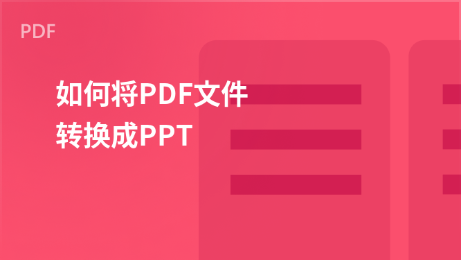 “PDF轉PPT入門指南：WPS PDF的簡易操作步驟”