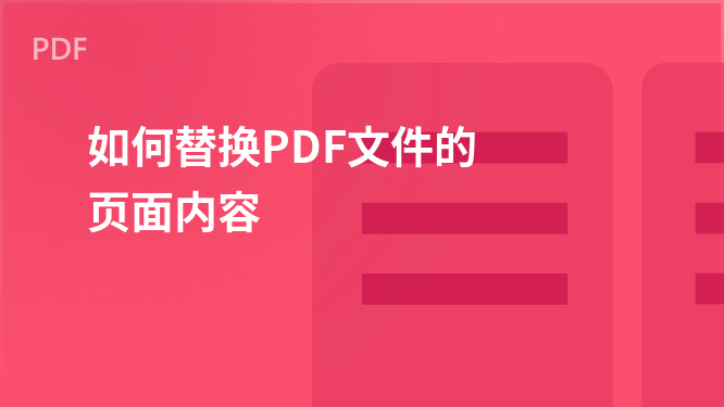 "WPS PDF editing tips: easily replace page content in PDF"