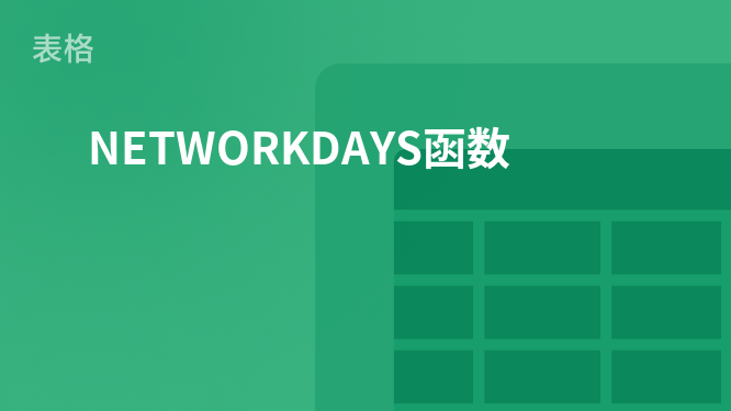 Date and time functions NETWORKDAYS function
