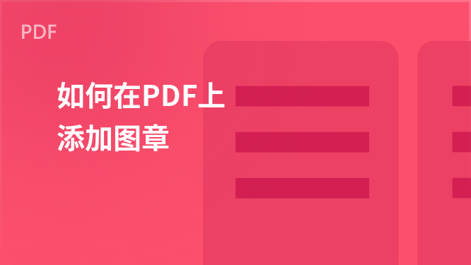 How to add a stamp to a PDF