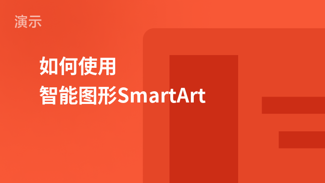 How to use SmartArt